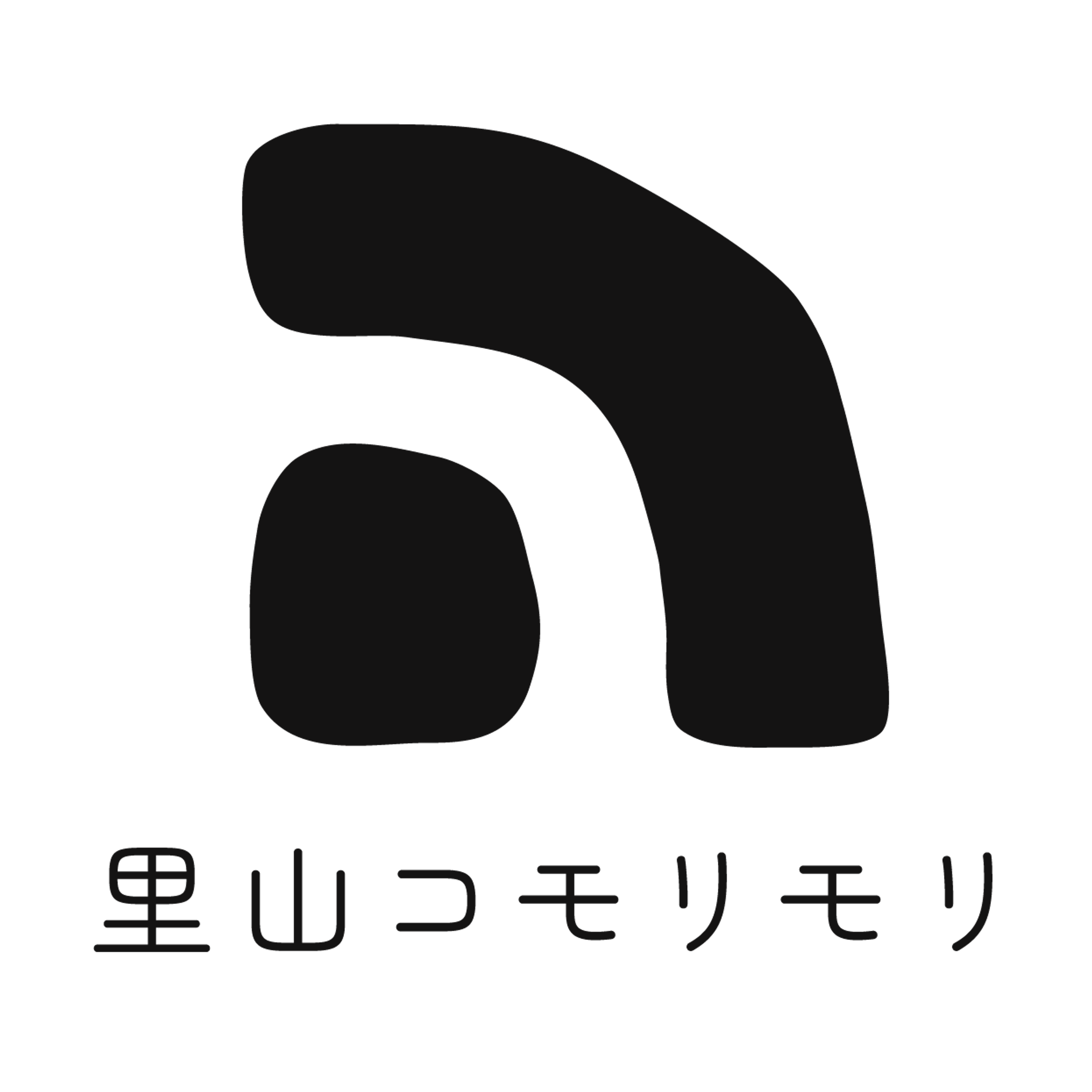 里山コモリモリ
